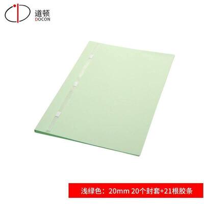 道顿DOCONA4彩色纸质可打印热熔封套装订胶条标书合同文件热熔装