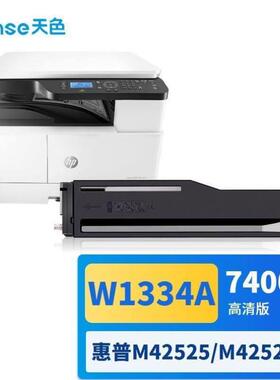 天色适用M42523n硒鼓LaserJetM42523dnM42525nM42525dn打印