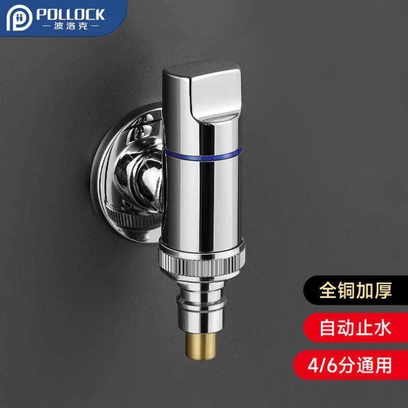 波洛克Pollock洗衣机龙头专用水管接头自动止水阀全铜角阀4/6