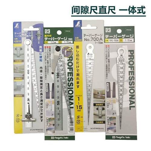 SK孔尺700A1-15mm日本新泻TPG-700A/700S斜度规/塞尺/间隙尺TPG-7