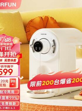 魔凡MORFUN即热式饮水机高端家用茶吧机制冷制热两用桌面台式