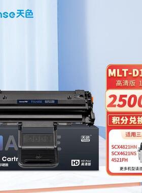 天色MLT-D119S硒鼓适用三星墨盒SCX4621ns4521FH打印机粉盒碳粉