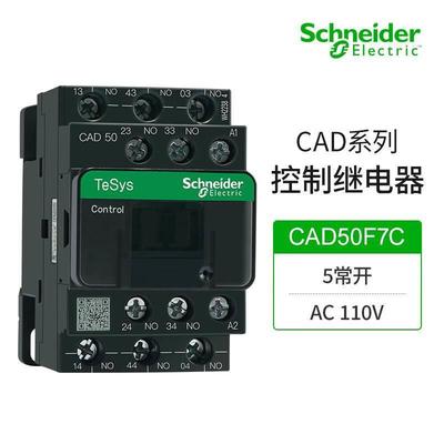 施耐德电气CAD系列(国产)控制继电器CAD50F7C五常开AC 110V接触器
