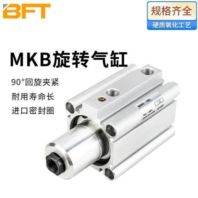 贝傅特小型旋转气缸气动90度回转夹紧旋转下压耐磨90回旋夹紧mk