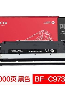 得印(befon)PLUSBF-C9730A/EP86BK黑色硒鼓645A(适用HPLaserJet55