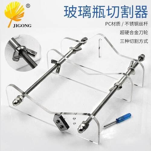 酒瓶切割工具切圆形酒瓶割玻璃瓶切割器切割神器多功能家用万用切