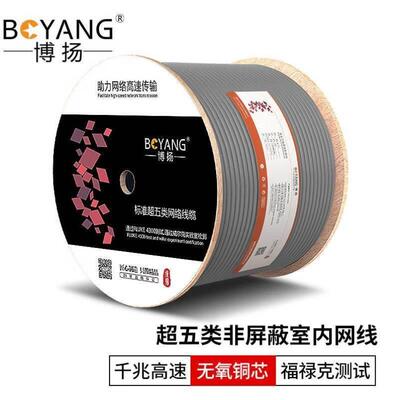 博扬BOYANG-5305M超五类网线箱线室内非屏蔽4对双绞线CAT5e