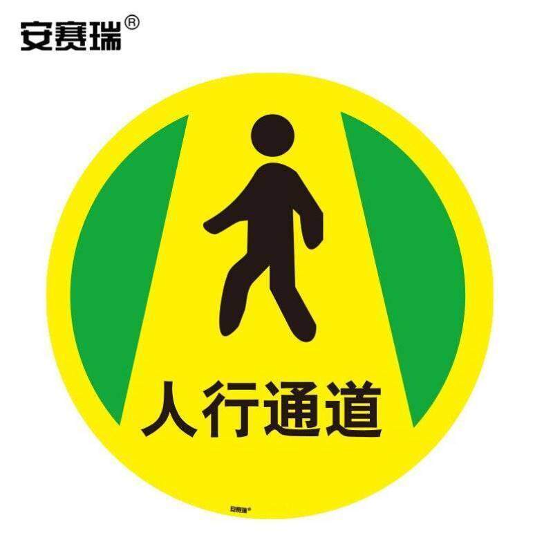 安赛瑞地贴警示标识人行通道耐磨耐刮擦地贴40cm15706