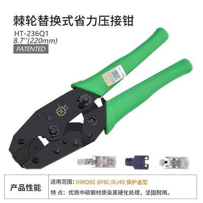 三堡HT-236-8P棘轮式前压式单用网线钳短体RJ45水晶头专业级压接