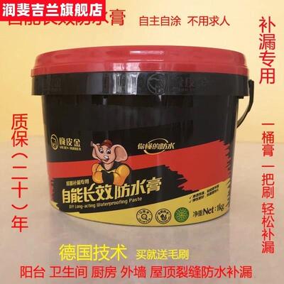 橡皮金自能长效防水膏房屋外墙楼顶裂缝补漏胶卫生间不脱层堵漏王