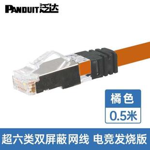 PANDUIT泛达超六类cat6a双屏蔽网络跳线万兆网线电竞版高速万兆单