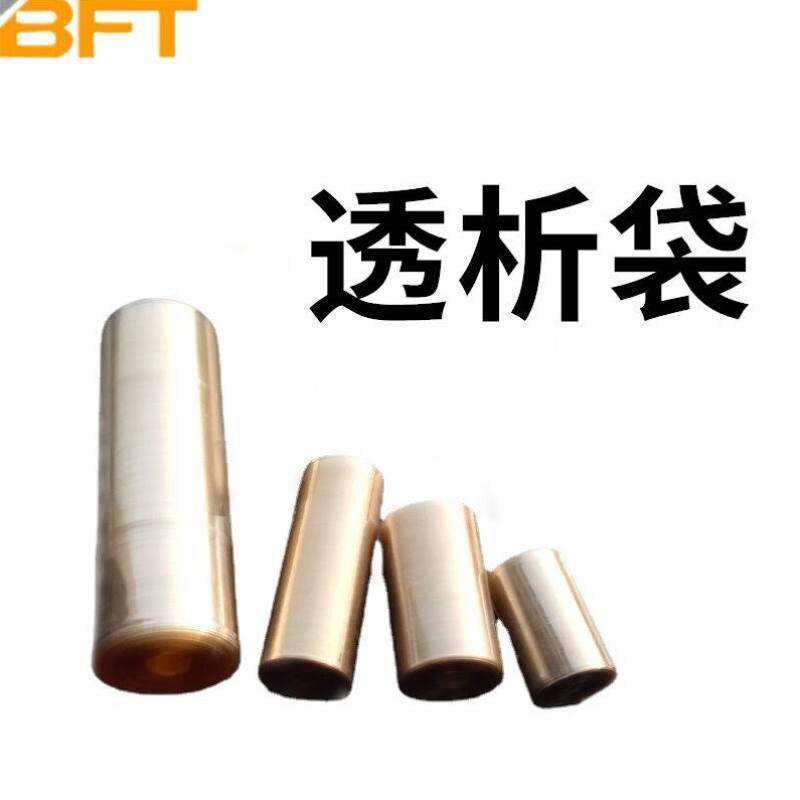 贝傅特透析袋md2577mw350014000多规格可选实验室耗材干型透析