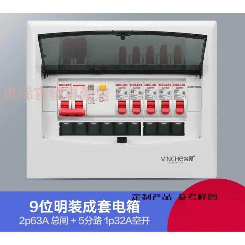 明装7-9位配电箱套装带空气开关漏电保护器家用强电箱空开盒惠