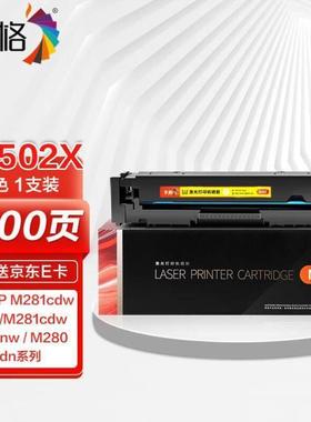 彩格MAX版CF502X黄色硒鼓大容量202A适用hpM254dn254dw254nwM
