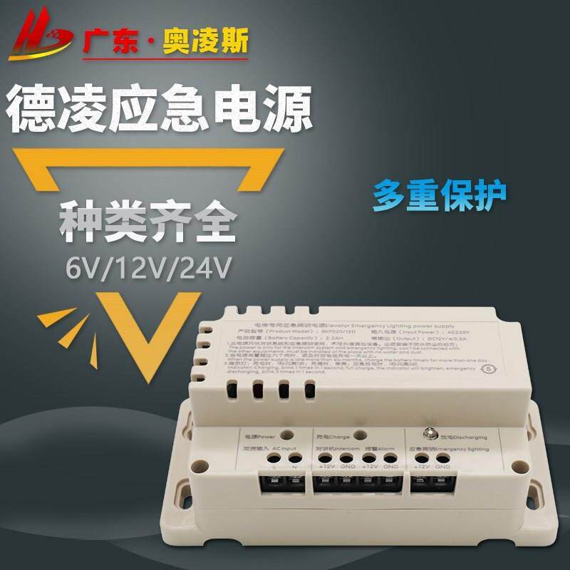 电梯应急电源德凌RKP220 12V三方五方对讲照明专用铅酸电/锂电