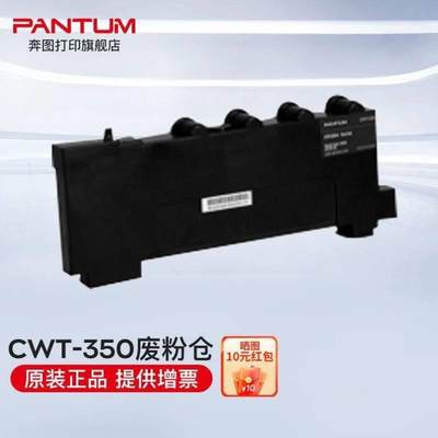 奔图PANTUMCWT-350废粉仓适用于CP2510DN/CM7115DN/CP2500D