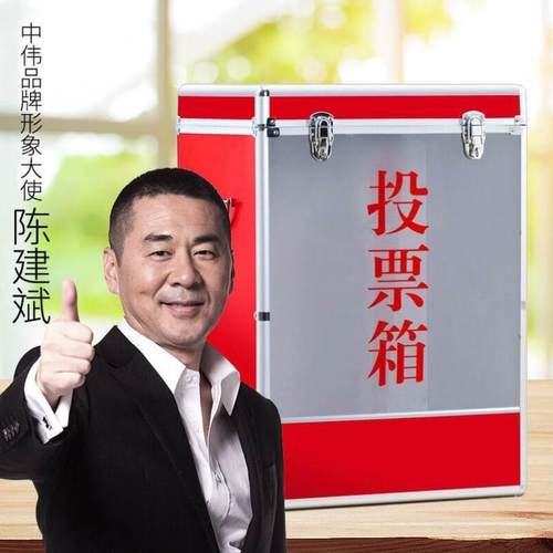 中伟铝合金投票箱手提选举箱落地式票箱带锁款式多功能投票箱中号