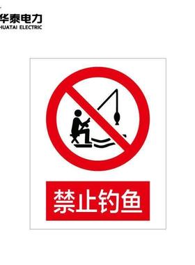 华泰电气HT-102-002-JZ013定制警示标识牌安全标志牌不锈钢反光24