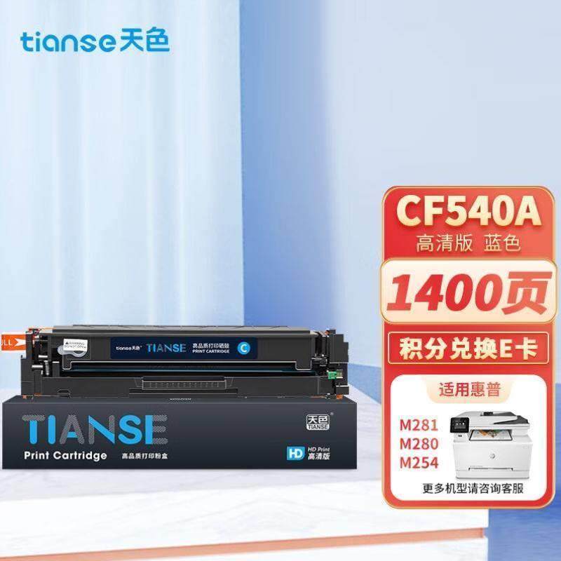 天色CF541A硒鼓蓝色203A适用M254dnM254dwM254nwM280nwM2