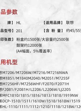 HL兼容联想M7206硒鼓LT201粉盒 LEOVOM1840 M7216 M7256墨粉盒F20