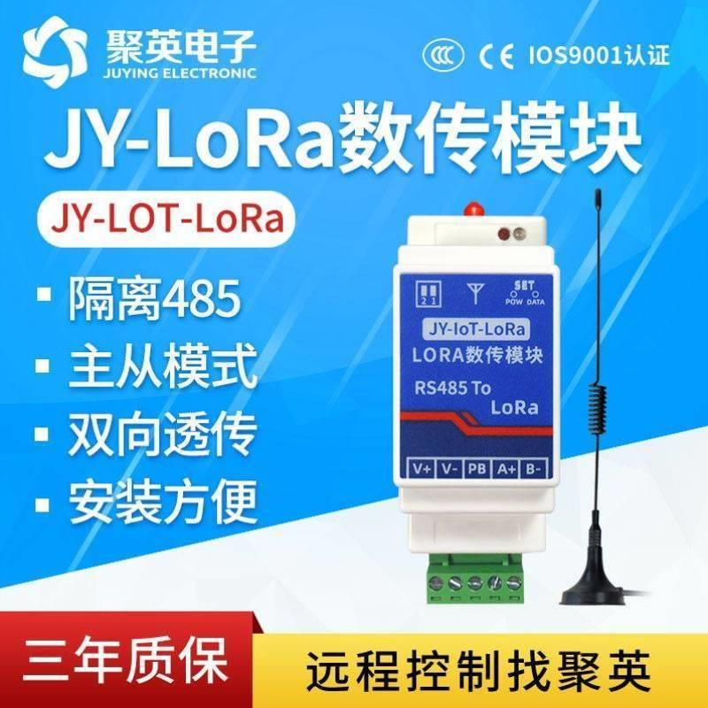 lora无线数传电台终端串口服务器模块扩频点对点加密RS485转Lora