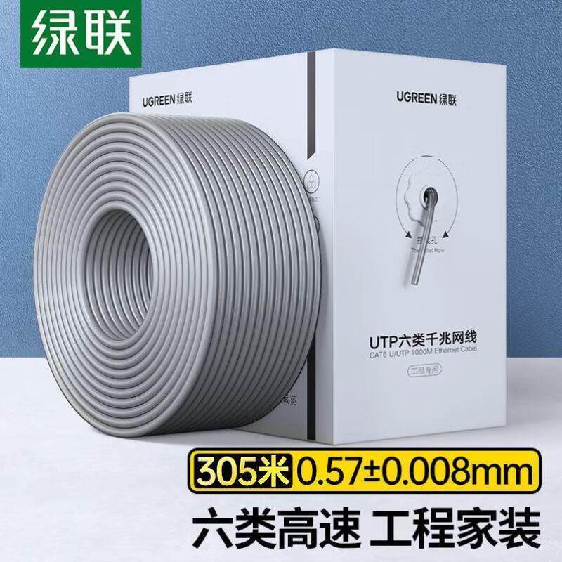 绿联UGREEN六类网线【0.570.008mm纯铜线芯】CAT6类千兆非