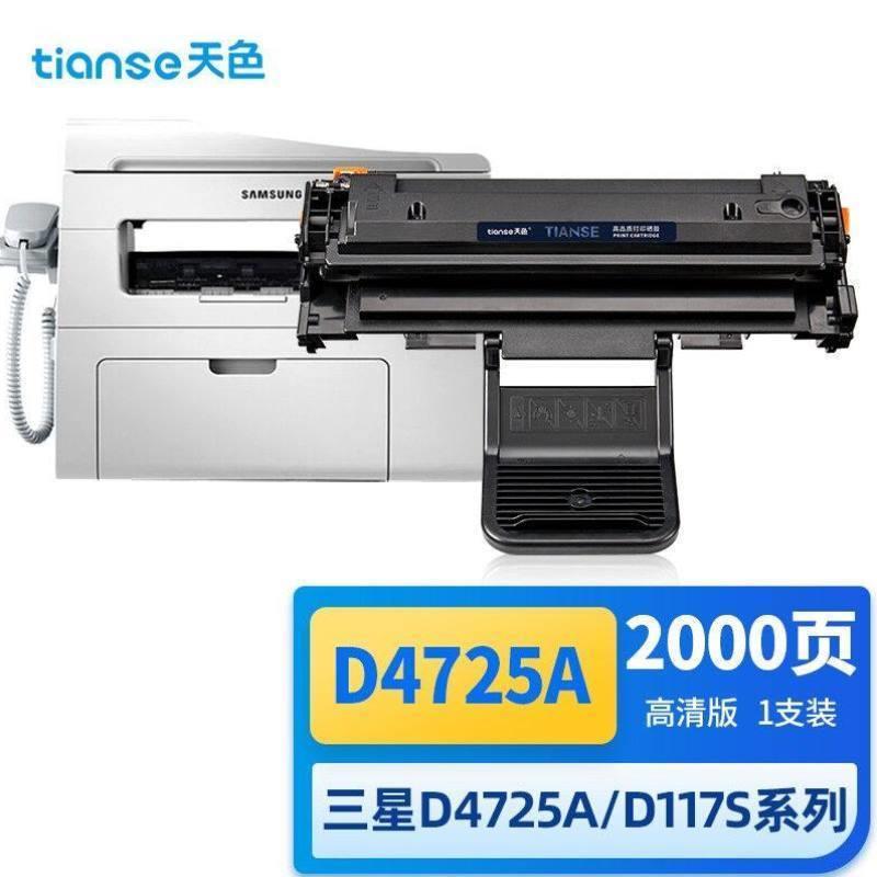 天色SCX-D4725A硒鼓适用三星SCX-4521HS4725F/FH4321NS/HS4021NS