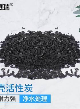 安赛瑞活性炭鱼缸净水椰壳炭1000碘值污水处理鱼缸净水25kg7H0008