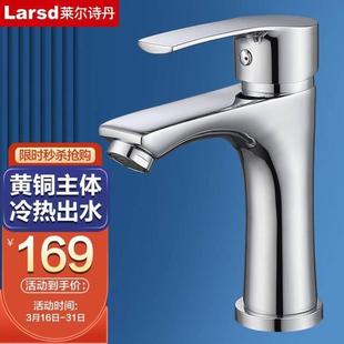 莱尔诗丹冷热面盆水龙头精铜主体加长出水嘴洗手盆洗脸盆台盆龙头