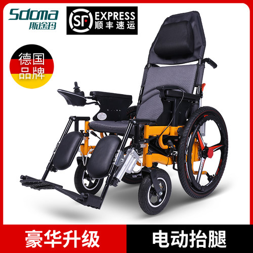 斯途玛可折叠电动轮椅车斯途玛