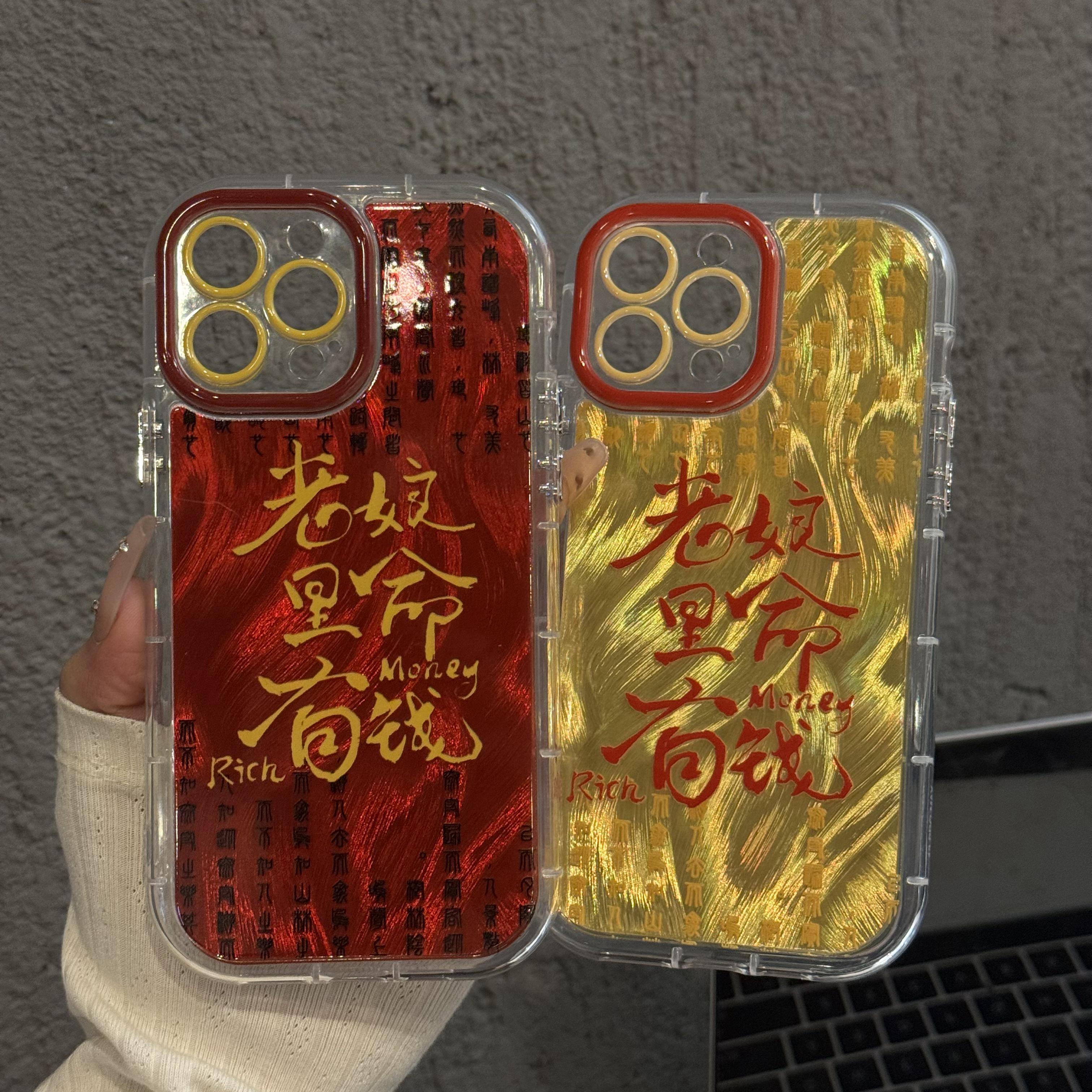 红底老娘命里有钱适用苹果16pro手机壳iphone15风小众创意小米vivo红米k70羽纱奶油保护套防摔华为mate60