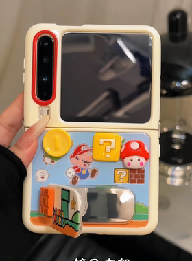 超级马里奥适用vivo奶油小米简约oppofindn2/3创意华为pocket可爱三星zflip6小众折叠屏手机壳p50荣耀