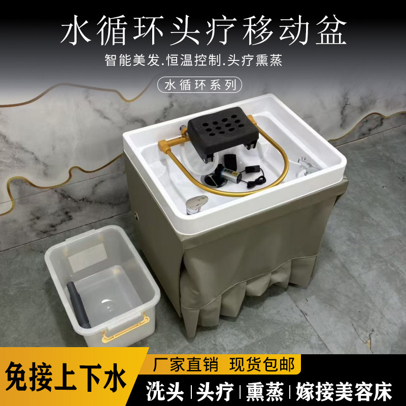 水循环头疗移动盆免接上下水美发床恒温控制洗头熏蒸可嫁接美容床