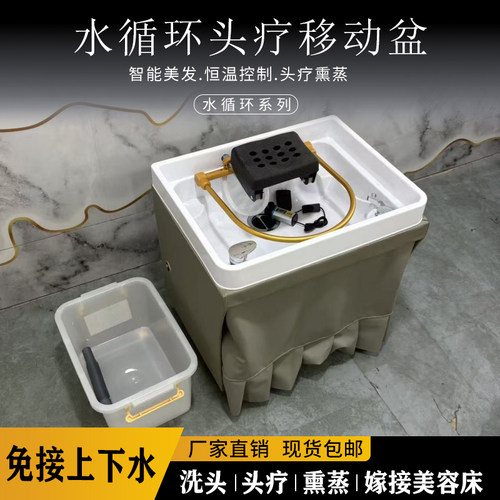 水循环头疗移动盆免接上下水床