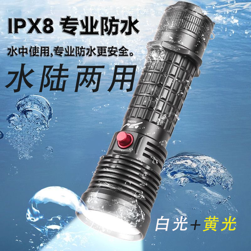 水陆两用强光双光源远射手电筒