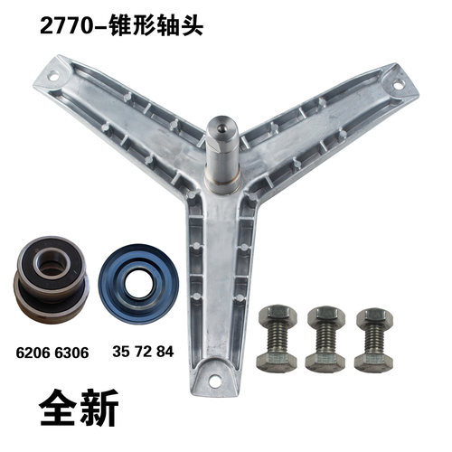 适用西门子滚筒洗衣机WD7025 WD7105 WD7205 WD7122S三脚架轴承