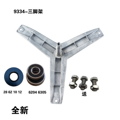 适用西门子滚筒洗衣机三脚架轴承XQG70-WM10E1681W WM10E2R00W