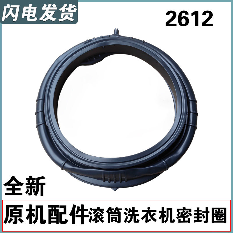 EG100BD59S/39S/BD88PLUS适用海尔洗衣机密封圈门封圈G100508B12S图片