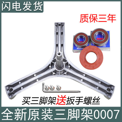 适用三洋洗衣机三脚架WG-F80831BIK AWF6H9080A RG-F8030BIG轴承