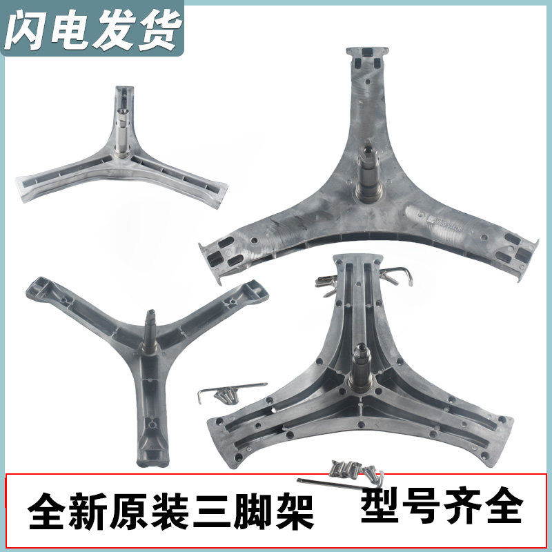 适用TCL滚筒洗衣机配件原装内筒三脚架支架三角架内筒组件大全