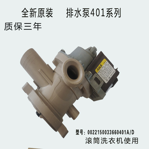 适用海尔洗衣机排水泵电磁阀XQG60-B1228A-B1226A-10866-BS1086AM