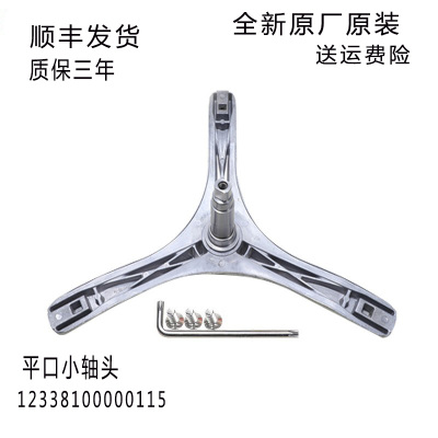 适用小天鹅洗衣机三脚架TG60-1211LP(S)-1211LPD(S轴承内筒三角架