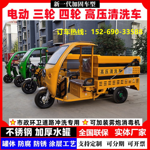 电动三轮多功能高压清洗车