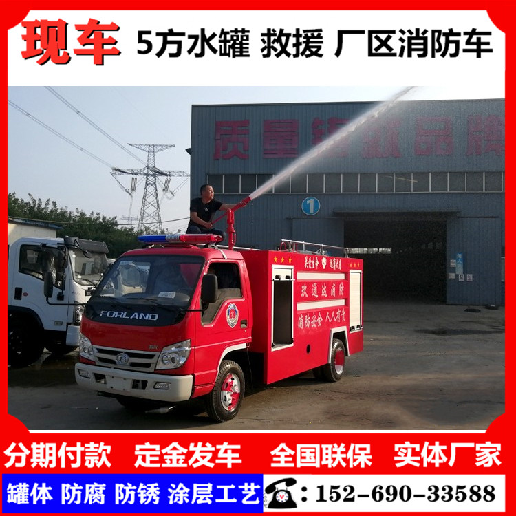 福田小型水罐消防洒水车森林应急救援灭火车3吨5吨8方水罐消防车