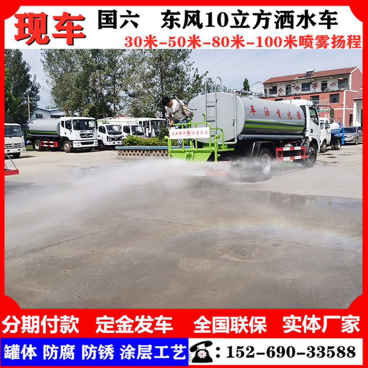 国六东风10吨12方洒水车绿化喷雾抑尘洒水道路冲洗洒水车厂家新车