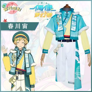 偶像梦幻祭2 春川宙 cosplay服个人新衣装宙之伊吕波二轮衣装Scr