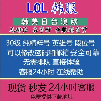 英雄联盟金币号