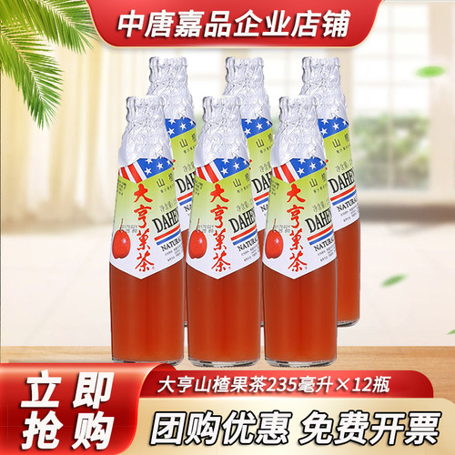 大亨山楂果茶235ml*12瓶开胃怀旧