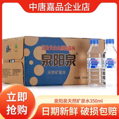 泉阳泉天然矿泉水350ml*24瓶