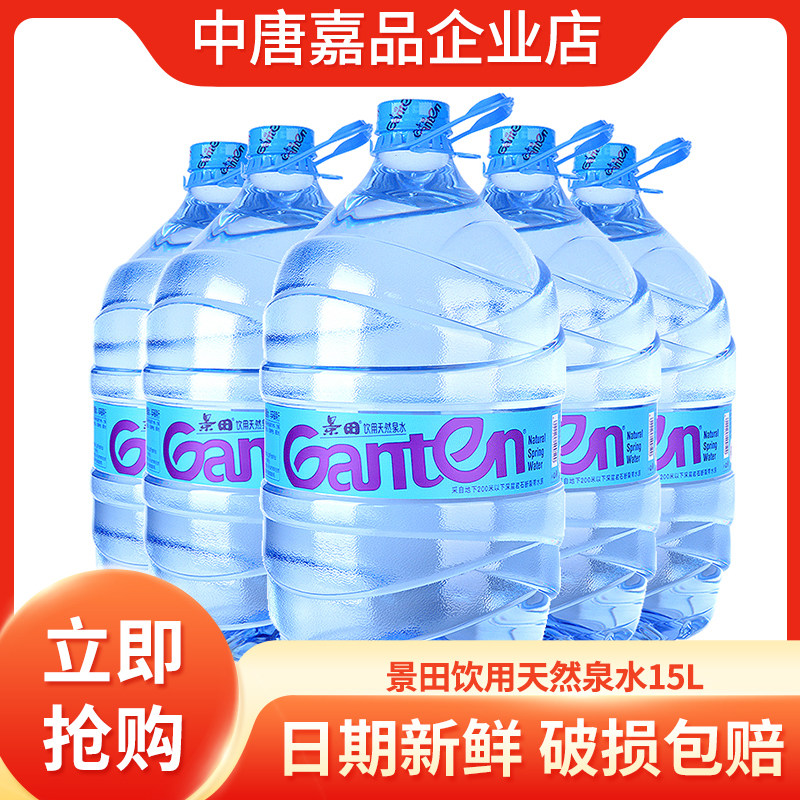 景田饮用天然泉水桶装水15L桶一次性大桶水泡茶煲汤煮饭家庭用水,咖啡/麦片/冲饮,饮用天然矿泉水/饮用天然水,淘宝优惠券,粉丝福利购,淘宝优惠卷
